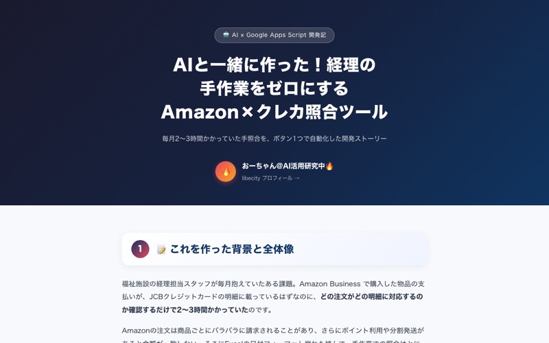 Amazon×クレカ照合ツール 開発記 の画面