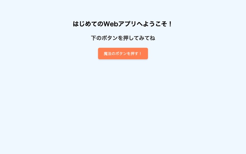 Hello Webアプリ の画面