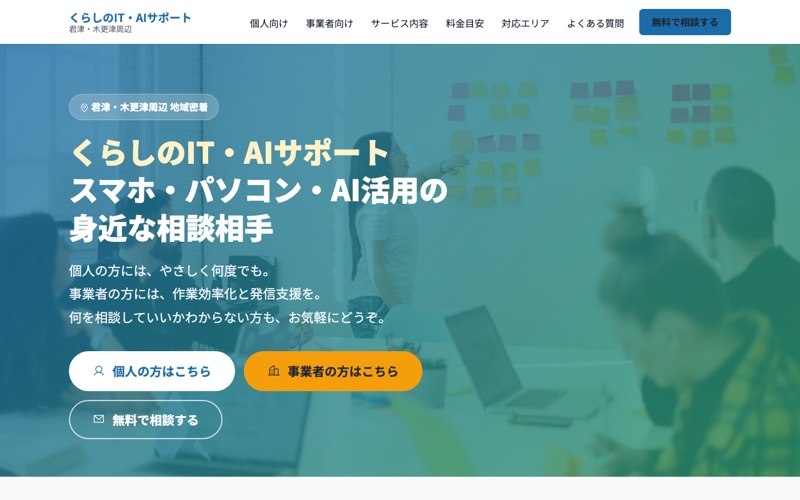 ITサポート事業サイト の画面