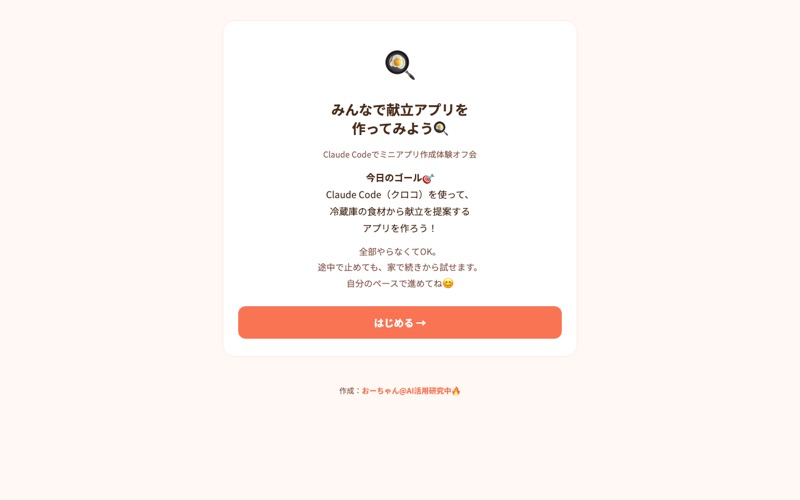 オフ会ハンズオン手順書 の画面