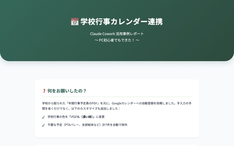 学校行事カレンダー連携 の画面